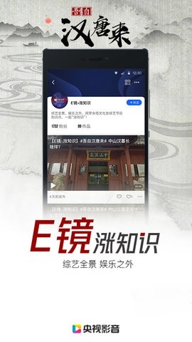 央视影音鸿蒙版