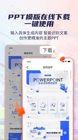 爱做ppt最新版