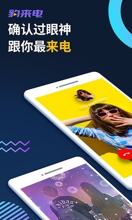 豹来电app最新版