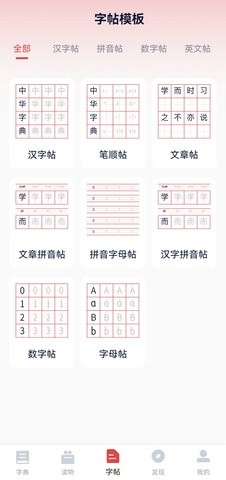 中华字典手机版app