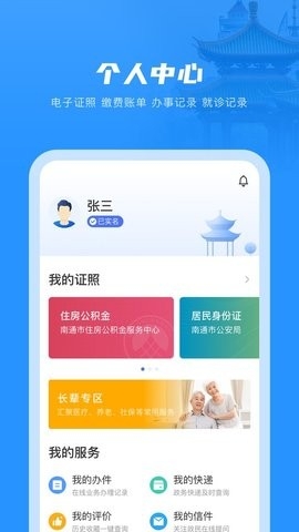 南通百通app(苏服办南通)
