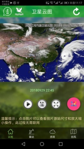 卫星云图