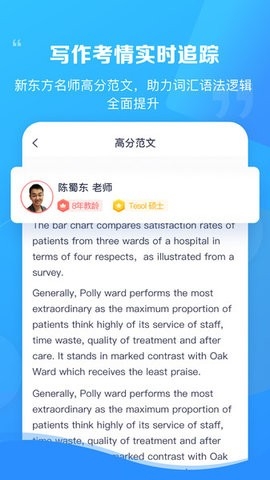 新东方雅思Pro