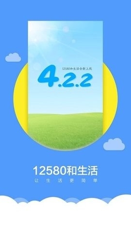 12580和生活