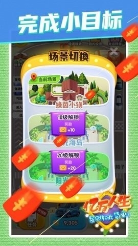亿万人生2024新版