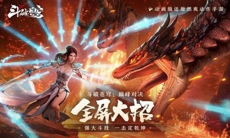 斗破苍穹巅峰对决手游官方版