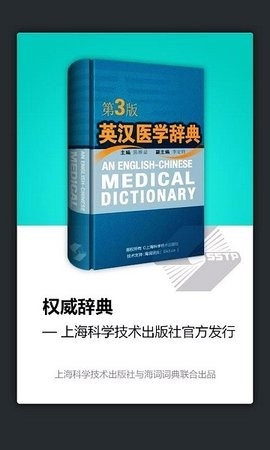 医学英语词典