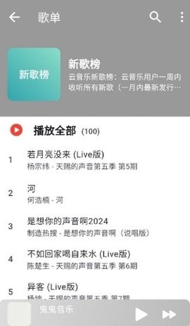 星空音乐app免费版
