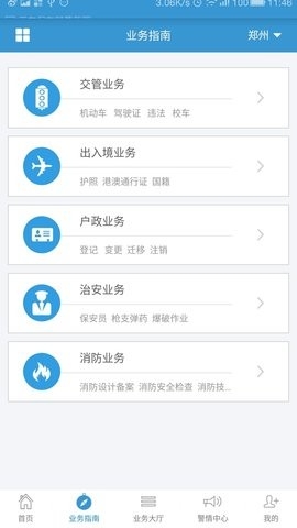 河南警民通官方版