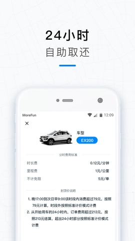 摩范出行手机版
