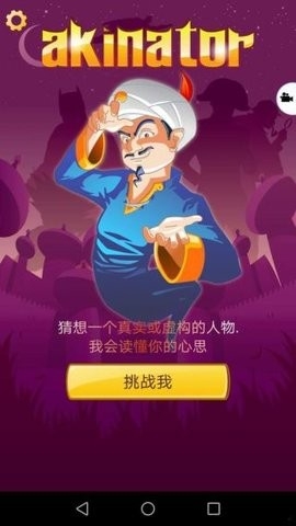 阿拉伯人猜人名(Akinator)