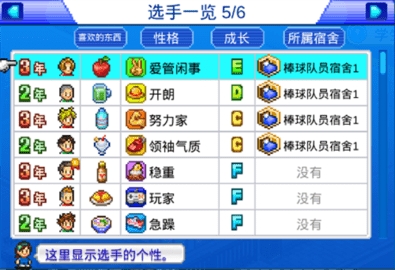 棒球学院物语(Home Run High)