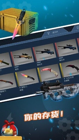 CSGO手机开箱(开箱模拟器)