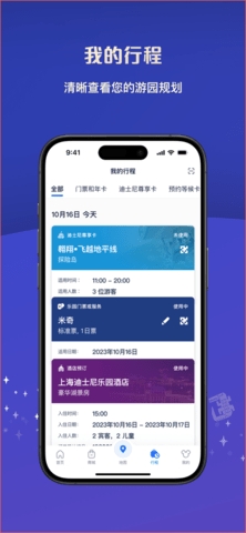 迪士尼度假区app