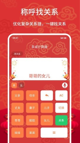 辈分计算器app(亲戚计算器)