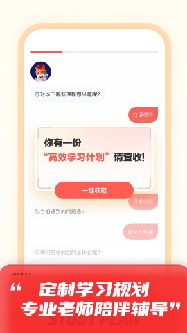 高途高中规划app