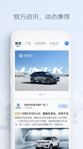 长安汽车app远程控制软件