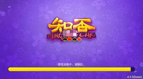 知否棋牌正版