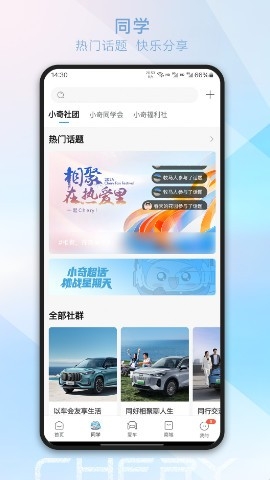 奇瑞汽车app