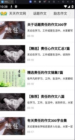 天天作文网