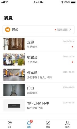 普联摄像头app(TP-LINK物联)