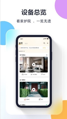 联想监控app官方版(联想慧眼)