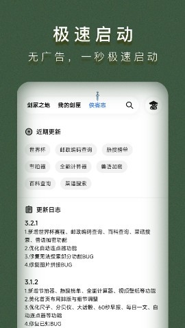 侠客工具箱app官方最新版