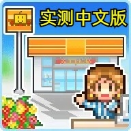 开罗便利店日记汉化版(Convenience Stories)