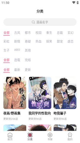 树洞漫画app