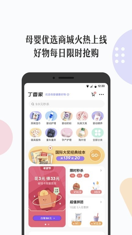 丁香妈妈安卓版