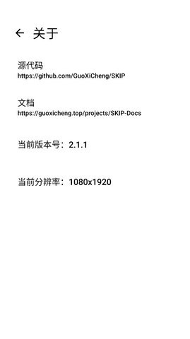 SKIP去广告软件