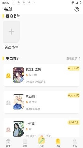 萌鸡小说