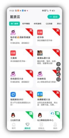 画质云盒国际版