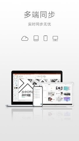 永中office手机版