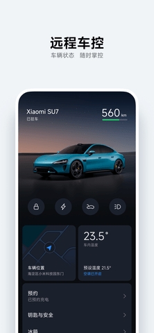 小米汽车客户端