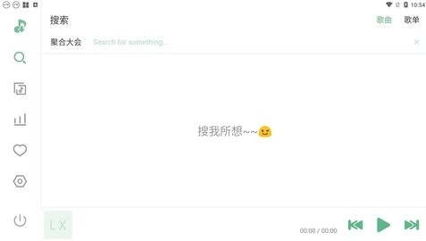 落雪音乐APP最新版本