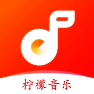 柠檬音乐免费版