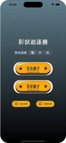 形状追逐赛app官方正版