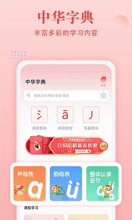 中华字典手机版app