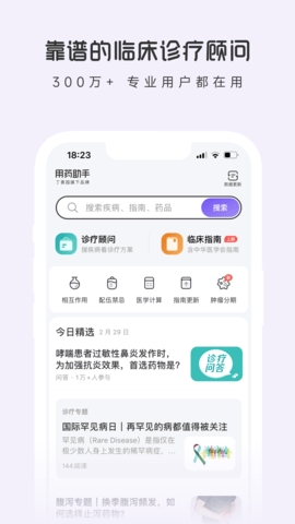 用药助手app