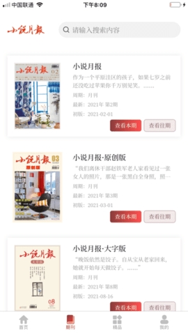 小说月报