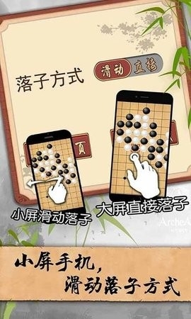 五子棋单机版