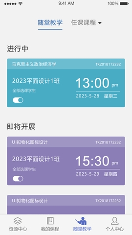 课程伴侣免费版