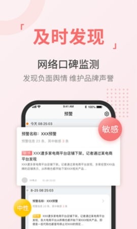 舆情通最新版