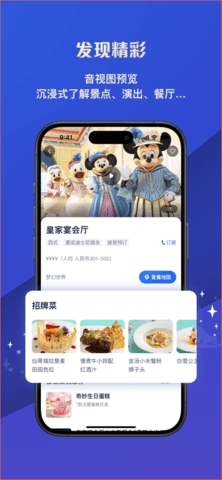 迪士尼度假区app