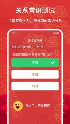 辈分计算器app(亲戚计算器)