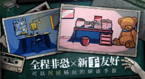 房间的秘密
