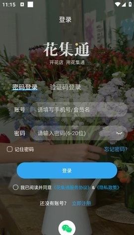 花集通