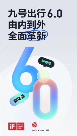 九号出行app(Segway-Ninebot)