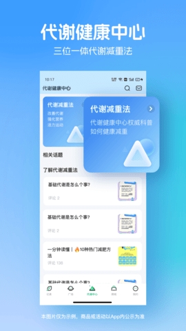 薄荷健康app